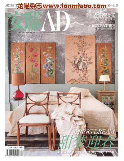 [中国版]Architectural Digest 安邸AD 2019年2月刊 甜梦迎春